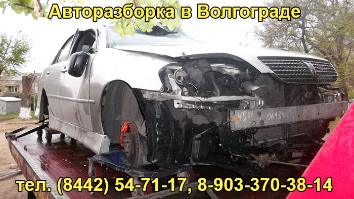 Авторазбор в Волгограде